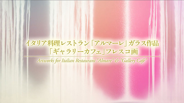 飛鳥III アートコレクション作家紹介